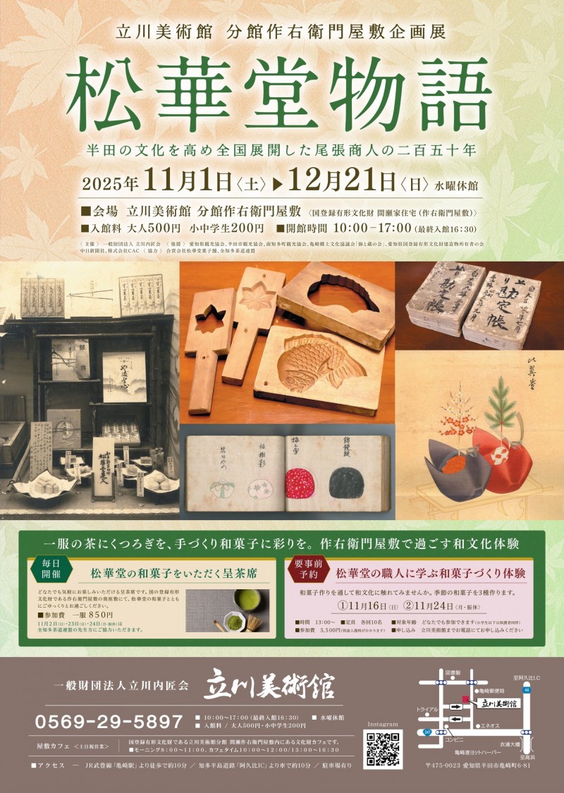 松華堂物語＿ポスター_OL_1