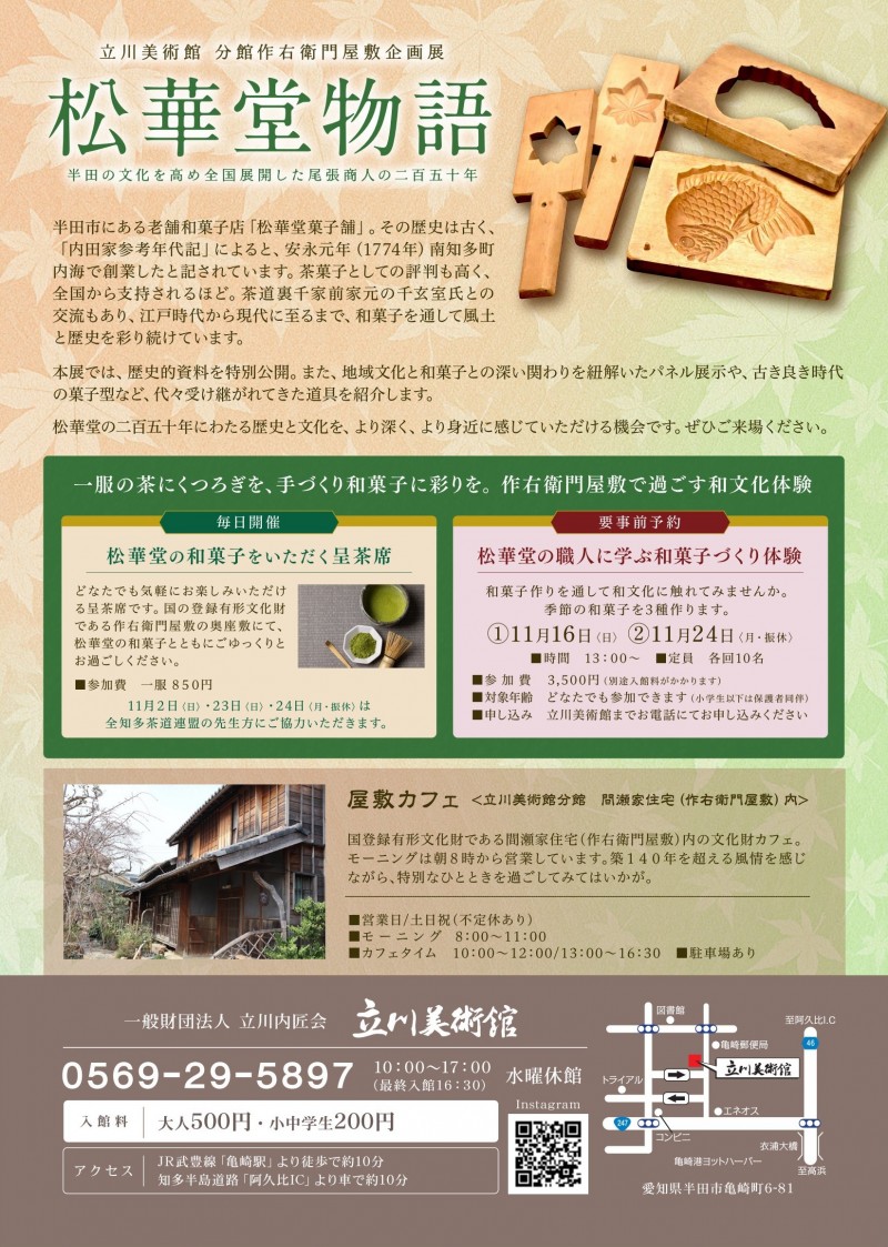 松華堂物語＿裏_OL(1)_1